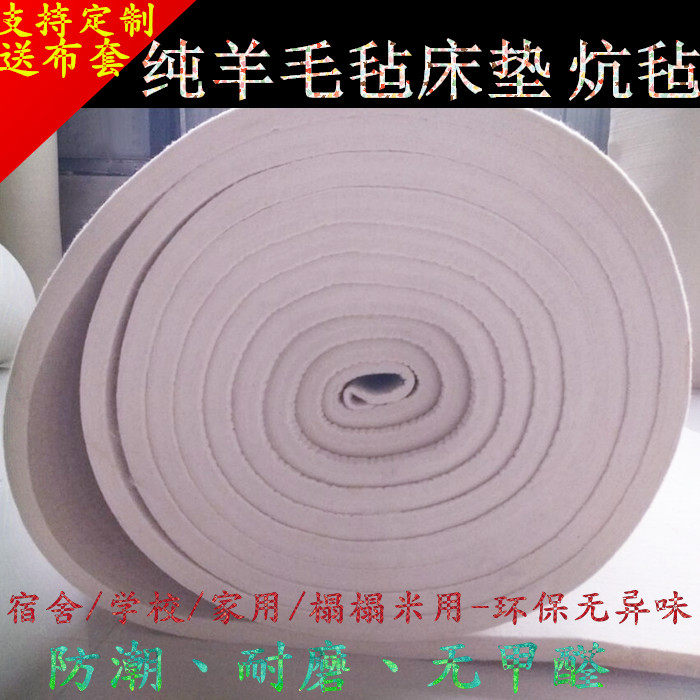 羊毛毡床垫子加厚防潮单双人炕垫羊毛床褥子榻榻米炕毡子学生定制