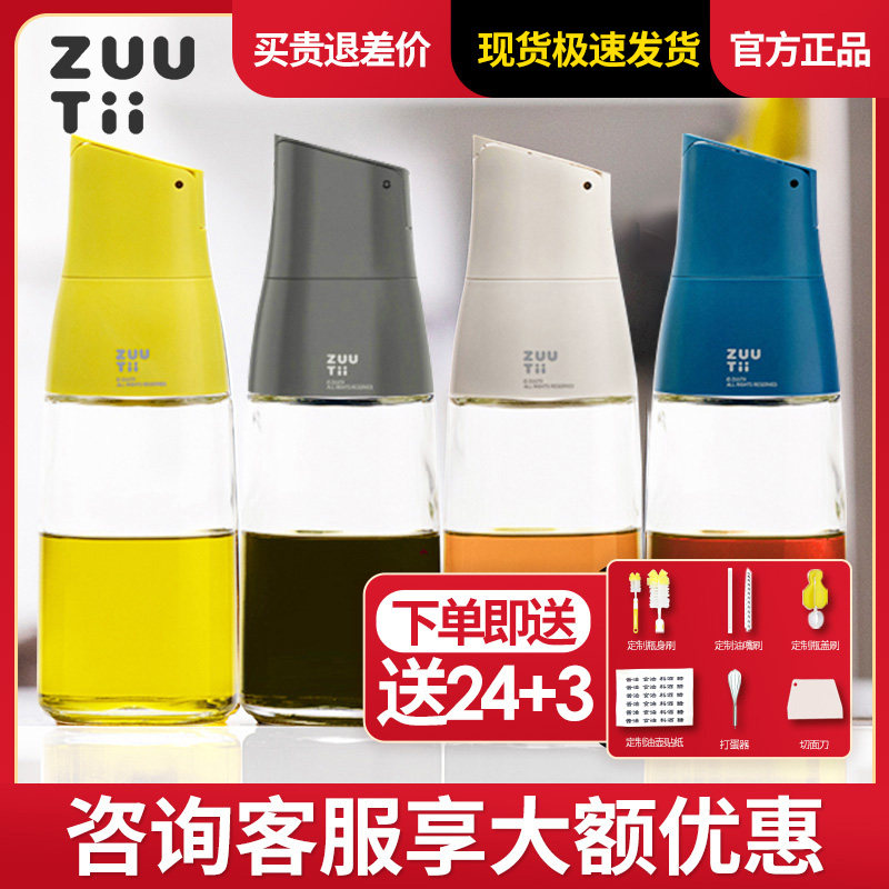 zuutii油瓶加拿大自动开合醋酱油瓶调料玻璃油重力感应油壶三件套