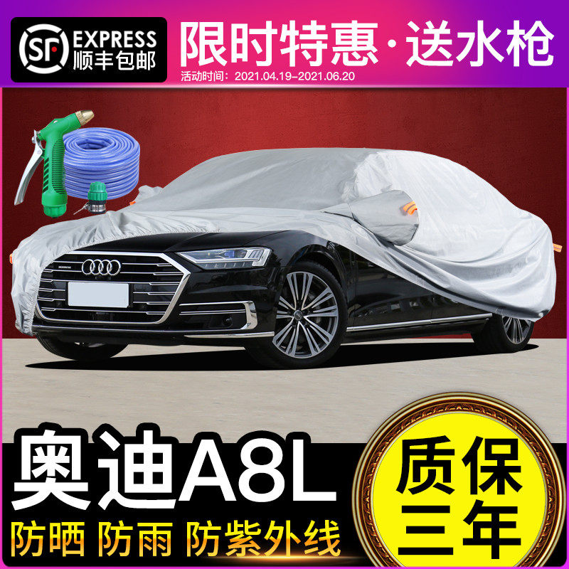 奥迪A8车衣车罩防晒防雨A8L专用老款新款2021款遮阳隔热汽车车套
