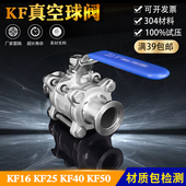法兰真空球阀三片式 不锈钢管真空球阀KF16 KF50 KF40 球阀 F25