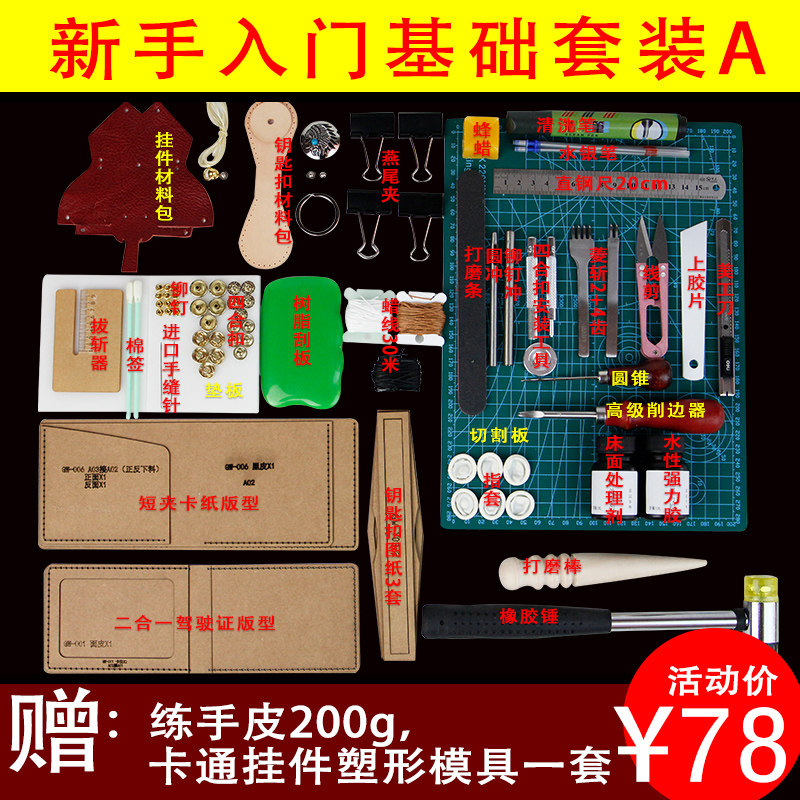 皮革DIY工具 手工皮具DIY 皮革手缝基础套餐 皮革DIY工具套装