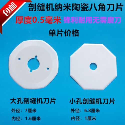 双面呢剖缝机纳米陶瓷刀片羊绒破缝开缝机陶瓷八角刀片厚0.5毫米