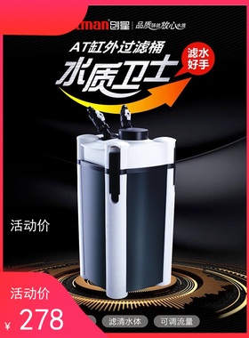 新款创星AT过滤桶送前置鱼缸CF过滤桶过滤静音CF800CF1200AT3338S