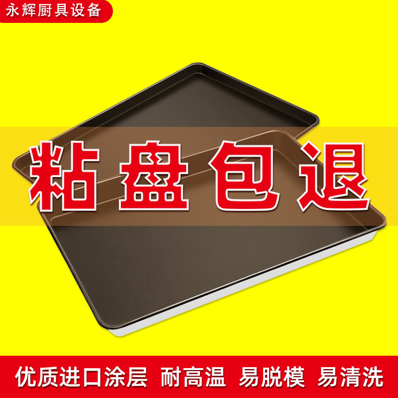 新麦不粘烤盘长方形6040商用不沾烤盘烤箱用蛋糕面包披萨烘焙模具,厨房/烹饪用具,烘焙模具,淘宝优惠券,粉丝福利购,淘宝优惠卷