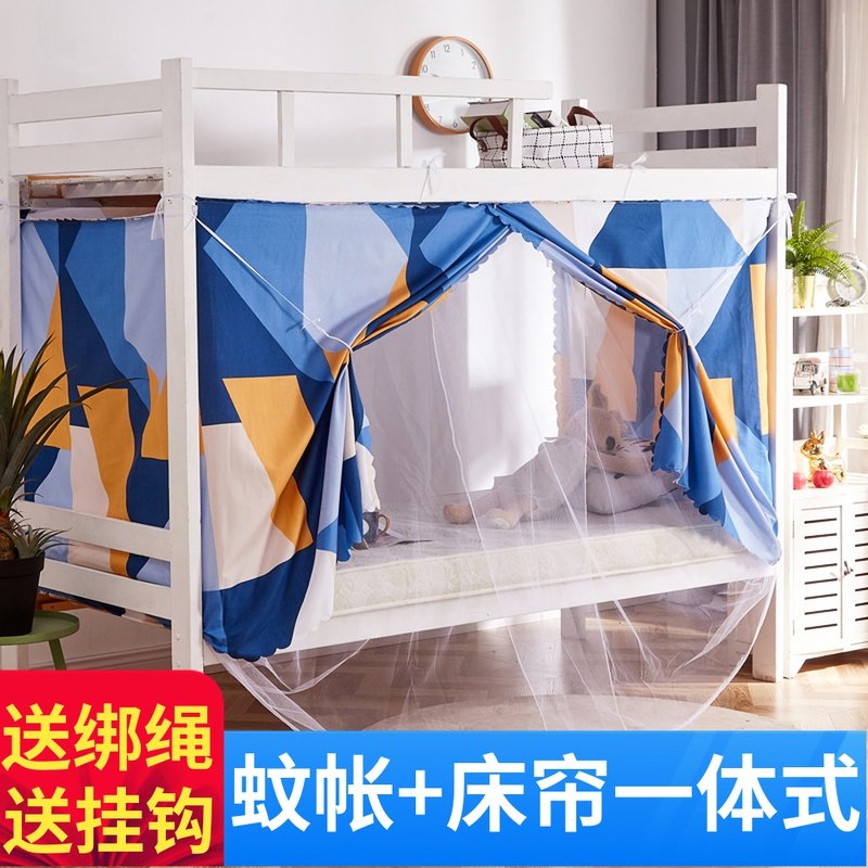 大学生宿舍蚊帐床帘一体式防尘遮光布加密上下铺单人床0.9米/1.2m,床上用品,蚊帐,淘宝优惠券,粉丝福利购,淘宝优惠卷