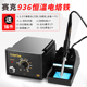 家用维修焊接工具 45W电烙铁 赛克936电烙铁 可调恒温防静电焊台
