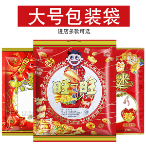 大礼包装袋通用过年送礼佳品福旺礼饼塑料零食婚庆用品年货礼品袋