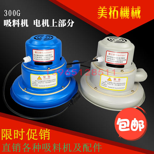 300G真空吸料机电机上料机马达电动机机头上部分注塑机辅塑机配件