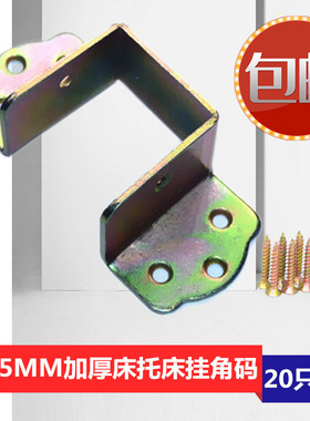 加厚2.5mm床托挂角实木床挂铰家具角码挂钩床挂扣关铰20只装