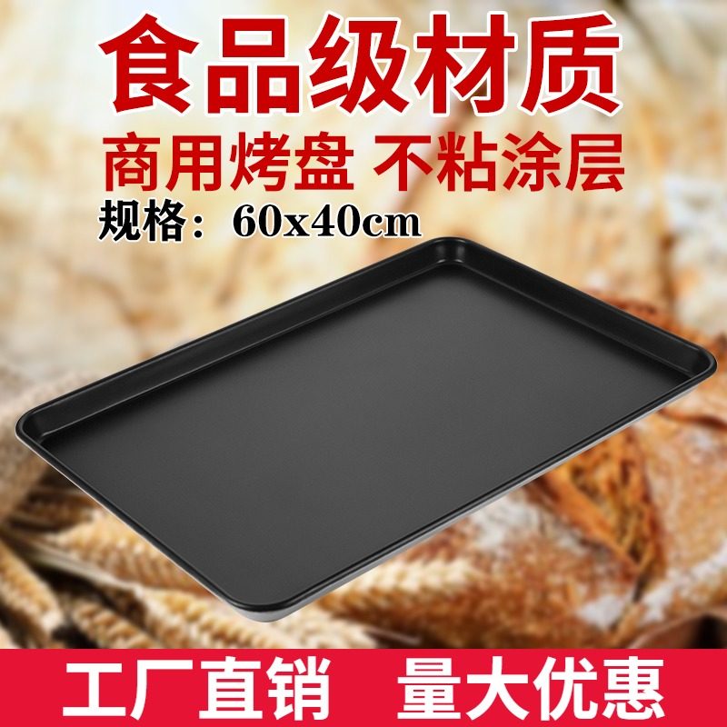 新麦不沾烤盘商用长方形60x40不粘烤盘烤箱披萨蛋糕面包烘培模具,厨房/烹饪用具,烘焙模具,淘宝优惠券,粉丝福利购,淘宝优惠卷