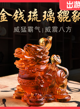 高档古法琉璃麒麟摆件  小号招财貔貅大象如意家居客厅水晶装饰品