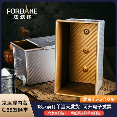 法焙客450g金色波纹吐司盒带盖面包模土司盒家用烤箱不粘烘焙模具