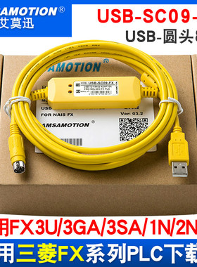 适用三菱PLC编程电缆数据下载线 fx3u 1n 2n 1s通信线USB-SC09-FX