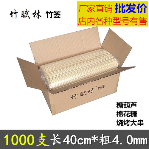 竹签批發整箱1000支40cm*4.0mm糖葫芦薯塔肉串棉花糖工具烧烤签子