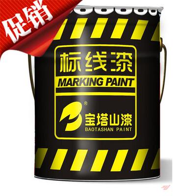 宝塔山马路划线漆标线漆丙烯酸漆地坪漆油漆工业漆地板漆地坪漆