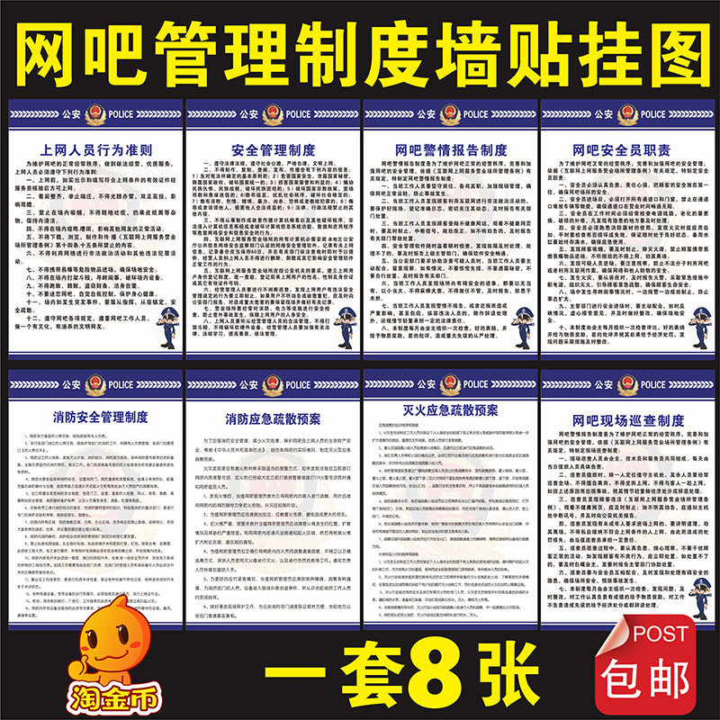 网吧安全管理制度海报 上网行为准则提示挂图 网咖现场巡查制度牌 - 实物图