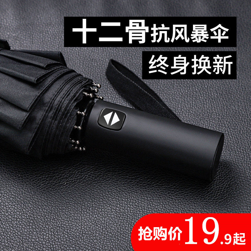 全自动雨伞男女折叠学生帅气大号收缩晴雨两用加大加固加厚超大伞,居家日用,伞,淘宝优惠券,粉丝福利购,淘宝优惠卷