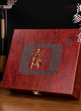 福字海参礼品盒高档海参盒海参礼盒海参包装盒海参外包装盒配皮袋