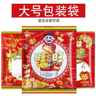 大礼包装袋通用过年送礼佳品福旺礼饼塑料零食婚庆用品年货礼品袋