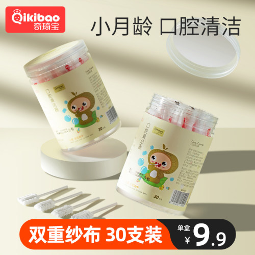 奇琦宝婴儿口腔清洁器棉棒新生儿纱布牙刷宝宝洗舌苔舌头牙齿神器