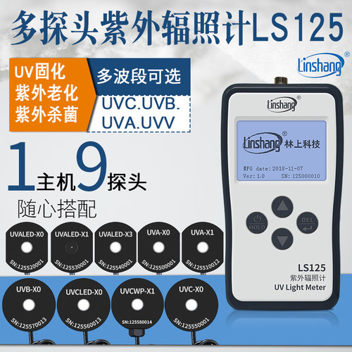 【林上】LS125紫外线测试仪计UVA/B/C光功率紫外辐照强度计多通道