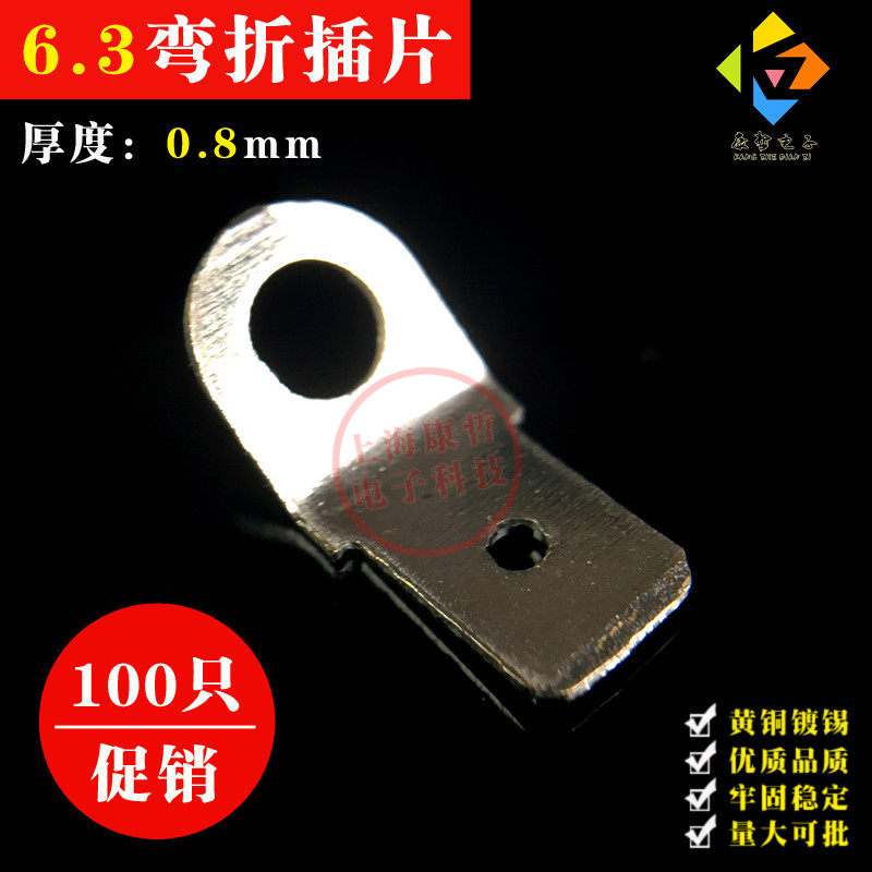 100只 6.3圆头弯折插片45度PCB线路板焊接线端子冷压公接插件M4.2