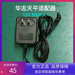 12V 福州华志 电源适配器 电源线充电器 DC500mA 电子天平配件