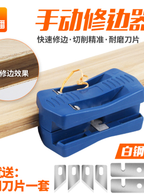 手动木工修边器封边条修边刀神器齐头器封边机毛刺pvc免漆板刮刀
