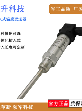 澳升插入式温度传感器4-20ma 一体化温度变送器0-10V PT100热电阻