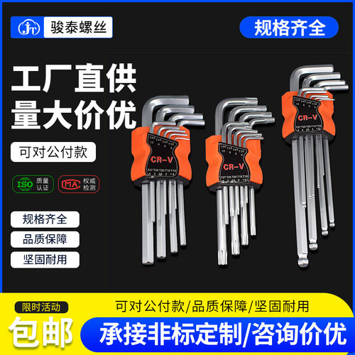 公制内六角扳手套装加长梅花米字头六角螺丝刀万能球头内6角工具