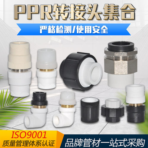PE转PPR铜活接 转换接头 转换活接 PB PERT转换接头 PPR水管配件