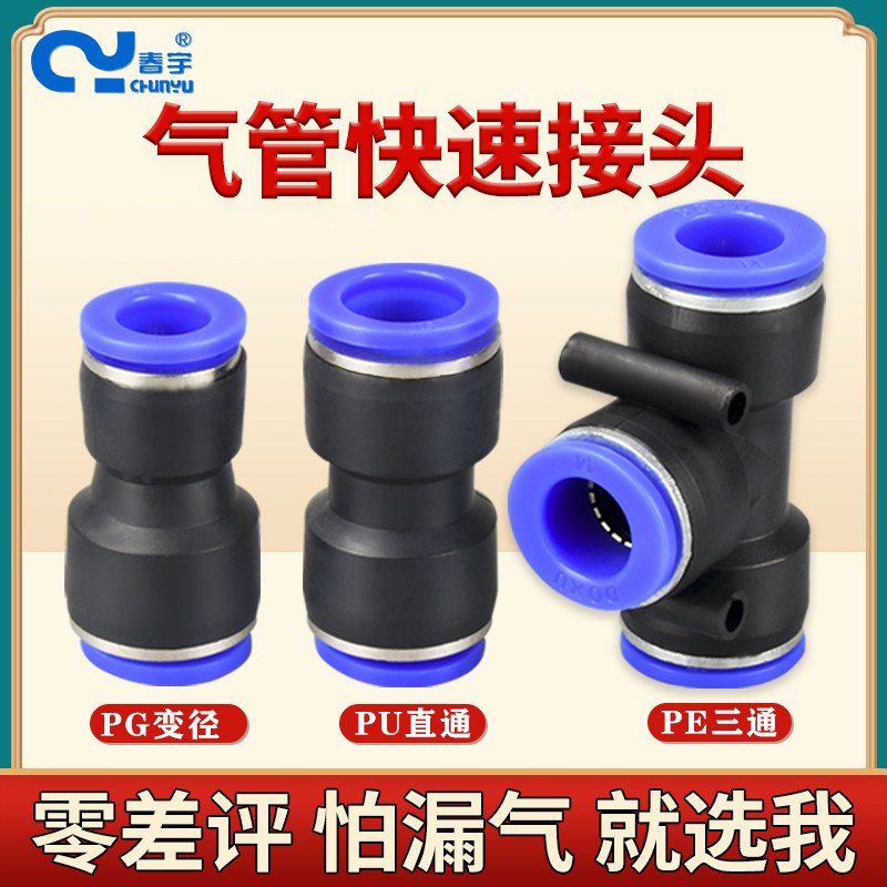 PU气管接头快速接头气动气管快接8 10mm气泵配件货车变径三通快插