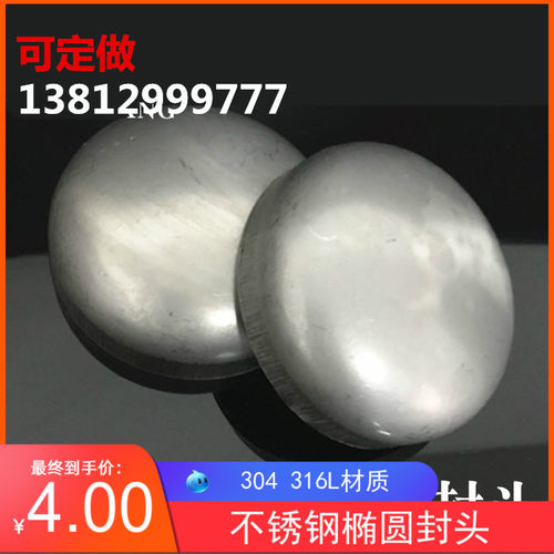 304不锈钢椭圆封头57冲压焊接堵头*3椭圆封头76管帽封头89-1200