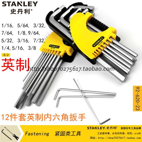 史丹利SD 12件套英制长内六角扳手S2 长平头92-620/9加长94-161-2
