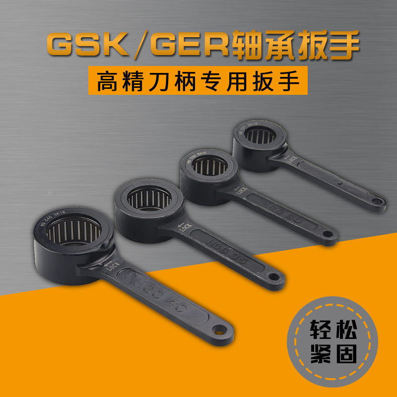 GSK GER SK扳手 轴承扳手 滚珠扳手SK10/16/20/25/32高速刀柄扳手 - 实物图