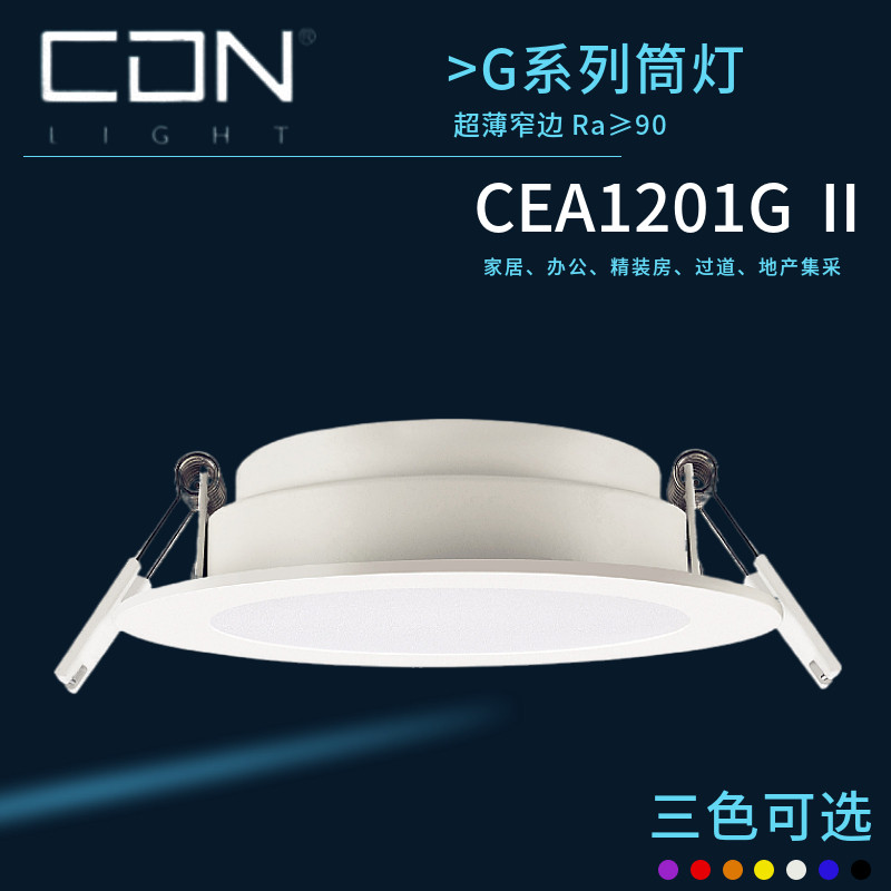 西顿照明led筒灯防雾天花灯9W嵌入式客厅家用7W超薄桶灯CEA1201G