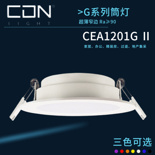 西顿照明led筒灯防雾天花灯9W嵌入式客厅家用7W超薄桶灯CEA1201G