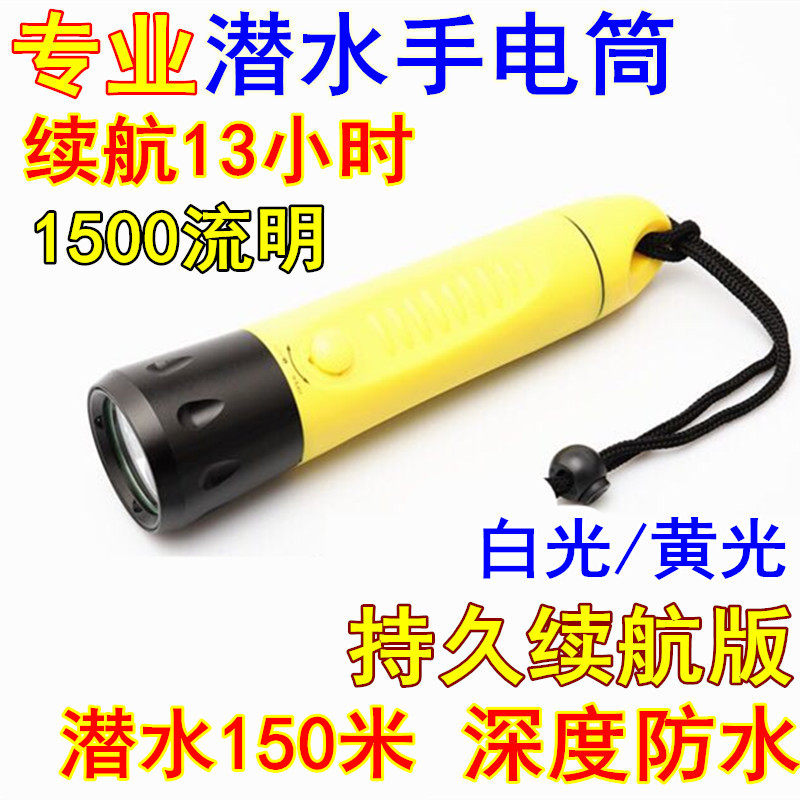 潜水手电筒超长续航水下150米抓鱼夜潜超亮强光黄光防水潜水装备