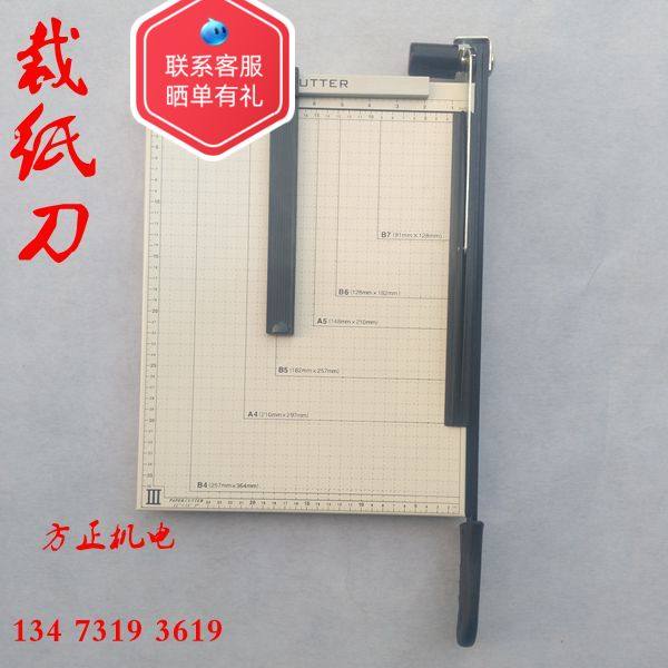 裁纸刀 手动切纸工具 电机维修A3 B4裁绝缘纸  方正机电绝缘材料