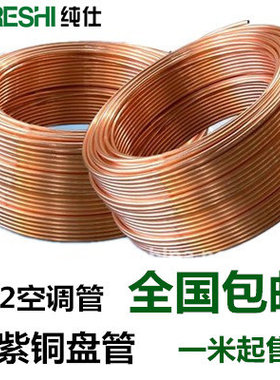 T2紫铜盘管2/3/4/5/6/8/10/12/14/16mm 紫铜管 空调铜管 软态铜管