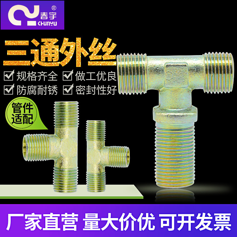 卡车货车三通接头总泵分泵大梁三通铁接头刹车汽配接外丝气泵配件