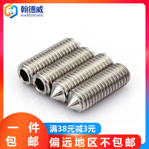 304不锈钢内六角尖端紧定螺钉无头螺栓顶丝机米止付螺丝3M4M5M6M8