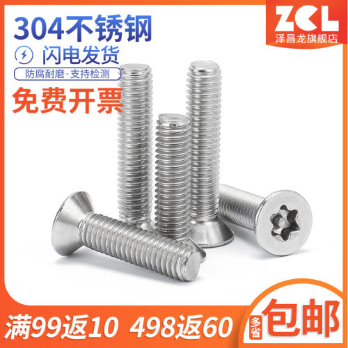 M3M4M5M6  沉头梅花带柱防盗螺丝 304不锈钢内六角带针防盗螺钉