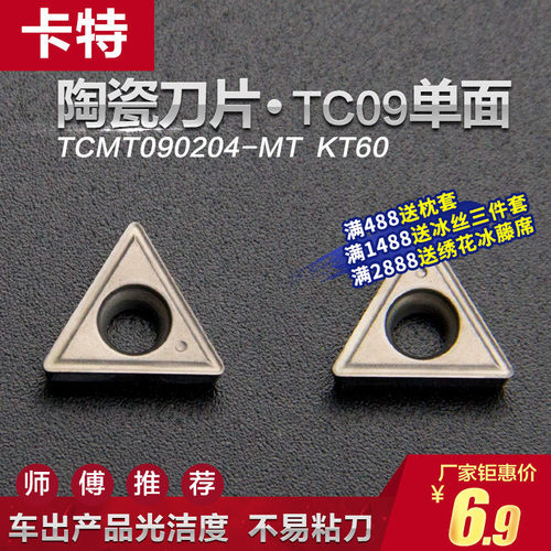 金属陶瓷数控刀片TCMT090204-MT车床刀具菱形机夹外圆内孔小刀片