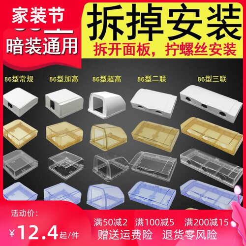 厨房连体洗澡间面板并连大号单开长排三位插座防水盒防溅水罩多孔