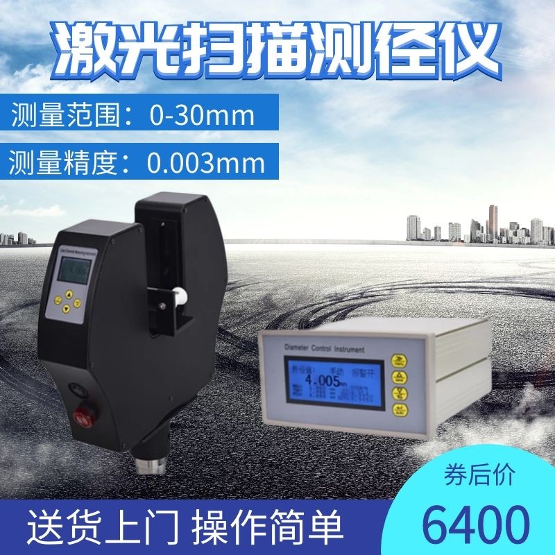 激光扫描测径仪 红外线扫描仪 电缆光缆漆包线测径仪 外径测量仪