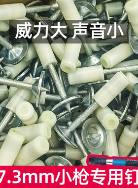 吊顶神器一体射钉7.3mm迷你炮钉枪枪钉消防钉一体钉子射枪弾钢钉