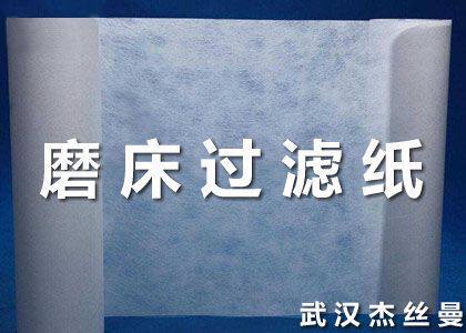 500mm*20um水过滤纸/磨床过滤纸/机床过滤纸/冷却液过滤纸