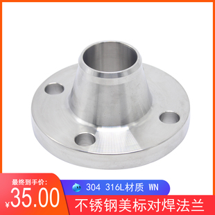 304不锈钢美标对焊法兰WN美标带颈法兰HG20615-97 150LB法兰DN50