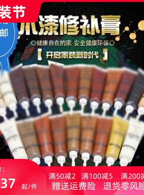 家具修补膏复合地板实木美缝剂填充神器漆面桌子材料快干漆实木门